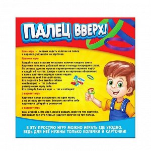 Настольная игра на скорость «Палец вверх», карточки, резинки