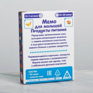 Развивающая игра «Мемо для малышей. Продукты питания», 50 карточек