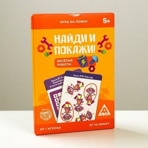 Игра на поиск «Найди и покажи. Весёлые роботы», 30 заданий