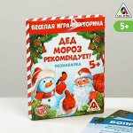 Игра-викторина «Дед Мороз рекомендует!», 55 карт