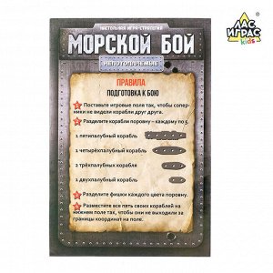 Настольная игра «Морской бой», 2 раздельных поля