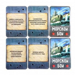 Настольная игра «Морской бой» с пластиковым полем и карточками