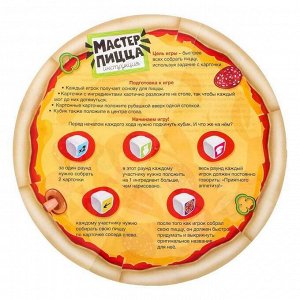 Настольная игра «Мастер пицца»