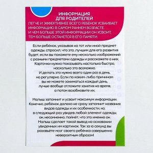 Обучающие карточки по методике Г. Домана «Одежда», 12 карт, А6