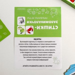 Развивающая игра «Стишки-запоминалочки», 30 карточек