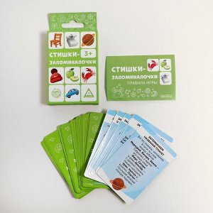 Развивающая игра «Стишки-запоминалочки», 30 карточек