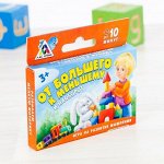Настольная игра «От большего к меньшему и наоборот», 30 карт