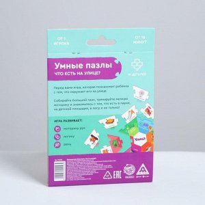 Обучающая игра «Умные пазлы. Что есть на улице?», 2+