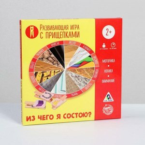 Развивающая игра «Из чего я состою?» с прищепками, 2+