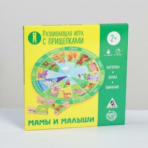 Развивающая игра «Мамы и малыши» с прищепками, 2+