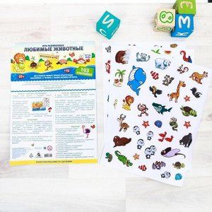 Книга - игра с наклейками «Любимые животные», 103 наклейки