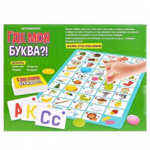 Настольная игра «Где моя буква»