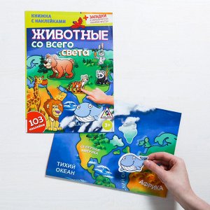Большая книга игр «Набор №3» с многоразовыми наклейками, 4 шт