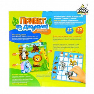 ЛАС ИГРАС Настольная развивающая игра «Привет из джунглей», животные пластик