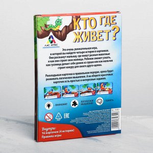 Развивающая игра «Кто где живёт?»