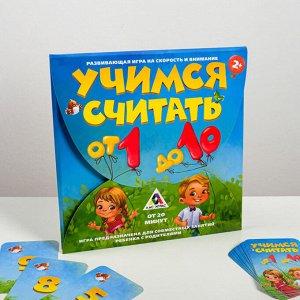 Развивающая игра «Учимся считать от 1 до 10»