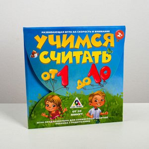 Развивающая игра «Учимся считать от 1 до 10»