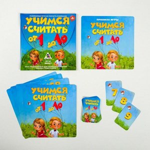 Развивающая игра «Учимся считать от 1 до 10»