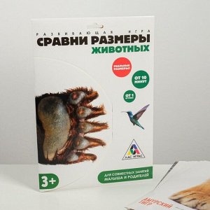 Настольная развивающая игра «Сравни размеры животных», 10 двухсторонних карт