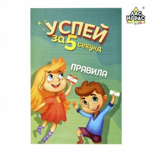 Настольная игра на угадывание слов «Успей за 5 секунд», 200 заданий, с таймером