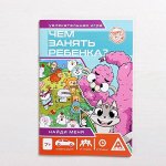 Развивающая книга-игра «Чем занять ребёнка? Найди меня», 26 страниц, 7+