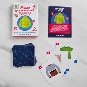 Развивающая игра «Мемо для малышей. Одежда», 50 карточек