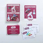 Игра-викторина «Изобретения» 8+, 50 карточек