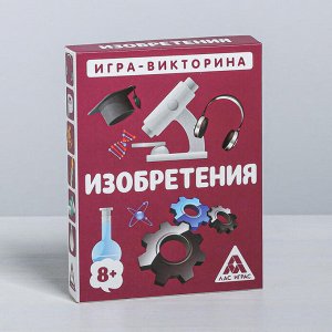 Игра-викторина «Изобретения» 8+, 50 карточек