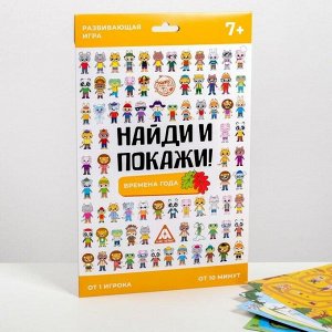 Игра развивающая «Найди и покажи. Времена года», 4 ламинированных поля