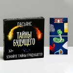 Пасьянс «Тайны будущего»