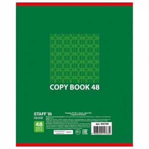 Тетрадь А5, 48 л., STAFF, линия, офсет №2 ЭКОНОМ, обложка картон, "КОНСТРУКТИВ", 402786