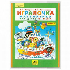 Обложка ПП 270х550 мм для учебников Петерсон, Моро, Гейдман, Плешаков, ПИФАГОР, универсальная, 100 мкм, штрих-код, 229361