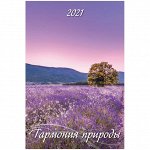 Календарь настенный перекидной на гребне, 32*48 6 л., Атберг 98 &quot;Гармония природы&quot;, с ригелем, 2021