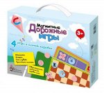 Игры магнитные дорожные (шахматы, шашки, кто первый, крестики-нолики)