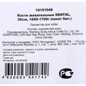 Косточка жевательная Triol DENTAL, 25см, 200-210г. (пакет 5шт.)