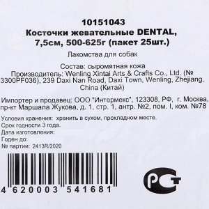 Кость из жил Triol, для собак, 7.5 см, 20-25 г, 25 шт.