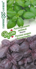 Базилик Русский гигант, зеленый 0,15 г+Русский гигант, фиолетовый 0,15 г серия Дуэт Н21