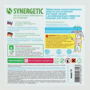 Средство для чистки труб Synergetic 5л