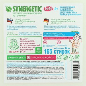 Кондиционер Synergetic для детского белья «Нежное прикосновение», 5л