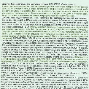 Средство биоразлагаемое для мытья сантехники Synergetic «Зелёная сила», чайное дерево и эвкалипт, 0,7 л