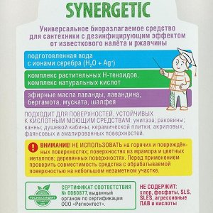 Средство биоразлагаемое для мытья сантехники Synergetic «Сказочная чистота», лаванда и шалфей, 0,7 л