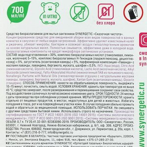 Средство биоразлагаемое для мытья сантехники Synergetic «Сказочная чистота», лаванда и шалфей, 0,7 л