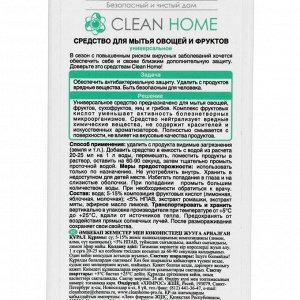 Средство для мытья овощей и фруктов антибактериальное Clean Home, 200 мл