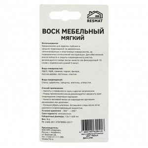 Воск мебельный ВМ-2 бук черный, блистер, 9 г