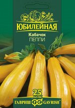 Кабачок Пеппи, серия Юбилейный 3,0 г (большой пакет)