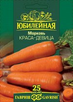 Морковь Краса девица, серия Юбилейный 4,0 г (большой пакет)