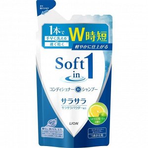 Lion "Soft in One" Увлажняющий шампунь - кондиционер с цитрусовым ароматом, сменная упаковка, 380мл