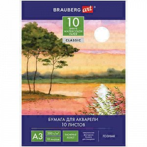 Папка для акварели БОЛЬШОГО ФОРМАТА (297х420 мм) А3, 10 л., 200 г/м2, бумага ГОЗНАК "Холст", BRAUBERG, 125222