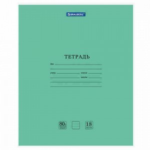 Тетрадь BRAUBERG "EXTRA" 18 л., линия, плотная бумага 80 г/м2, обложка картон, 105709