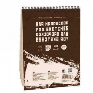 Блокнот для эскизов А5 148х210 мм, 60 л., 90 г/м2, цвет слоновая кость, гребень сверху, "Sketches", БЛ-4637